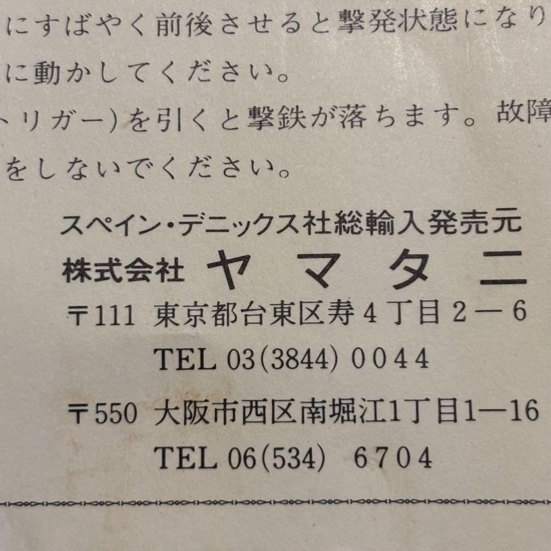 ウィンチェスターM66ライフル スペイン・デニックス社【観賞用】