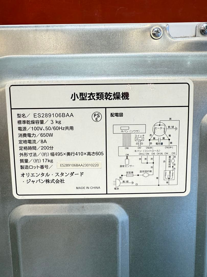 オリエンタルスタンダードジャパン 衣類乾燥機 ES289106BAA 小型乾燥機