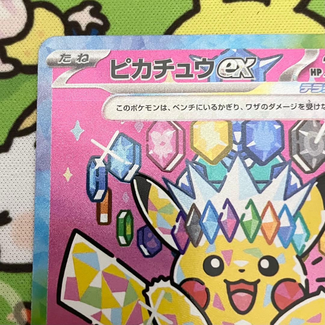 【ポケモンカード】ピカチュウex がんばりハート SAR【ポケカ】