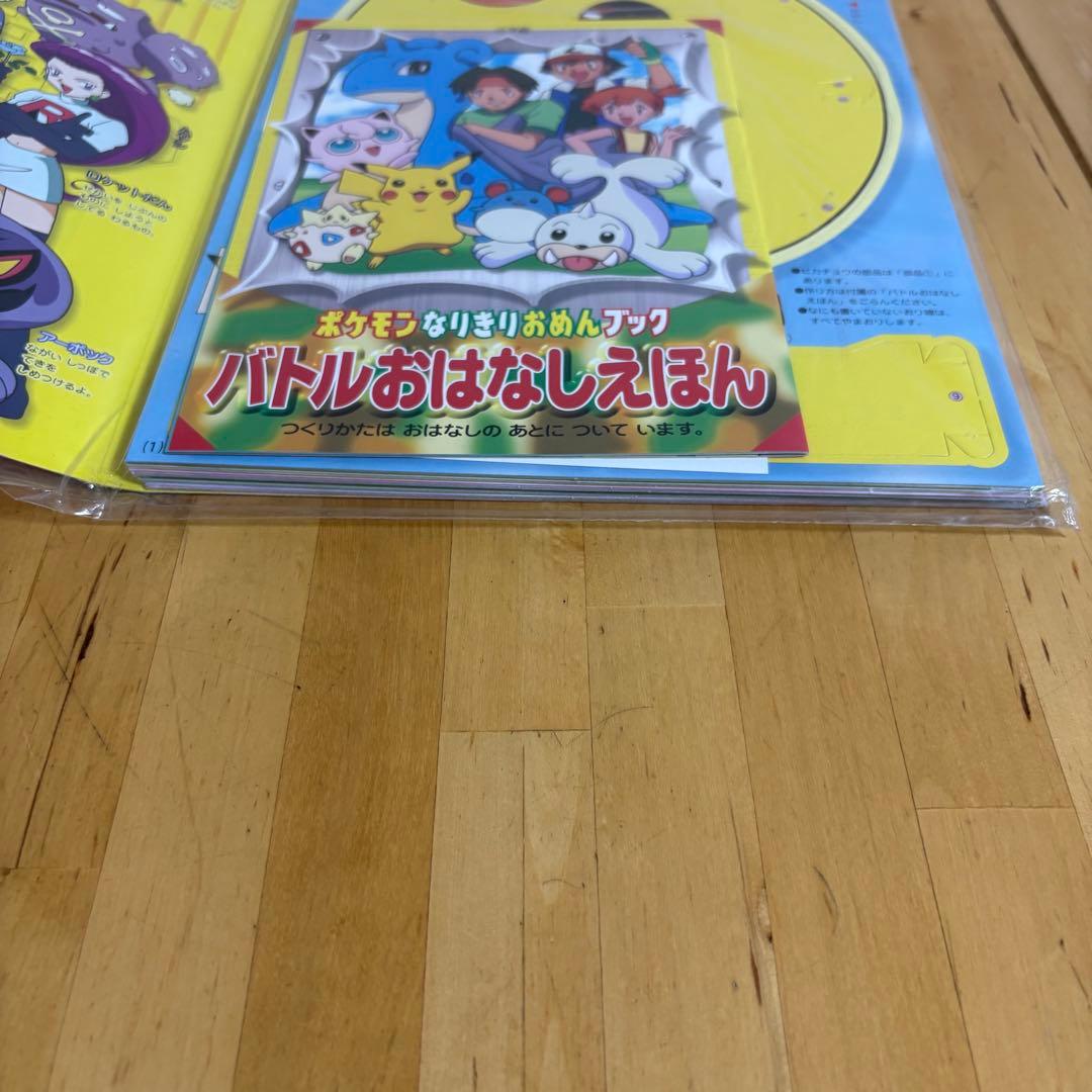 ポケモン なりきりおめんブック ポケットモンスター　デッドストック　1-1