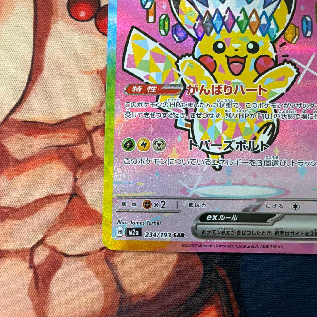 ピカチュウ ex sar 美品