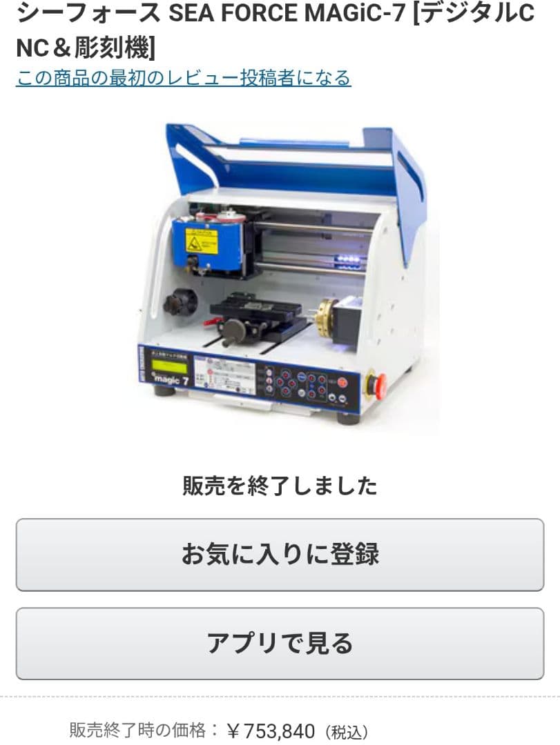 【お値下げ中】定価75万 極美品 電源確認済み 卓上精密彫刻機 Magic-7