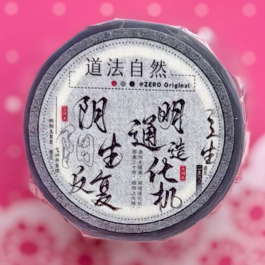PET 道法自然 5cm×5m 海外マスキングテープ　海外マステ　漢字　中国文字