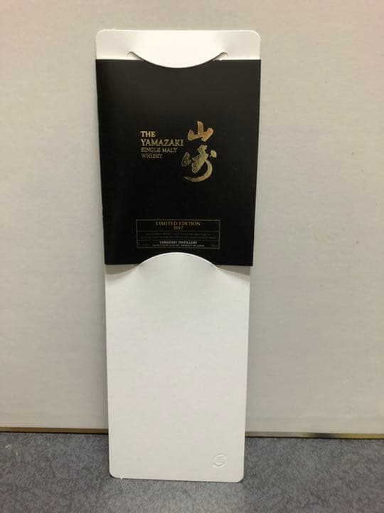 山崎 リミテッドエディション 2017