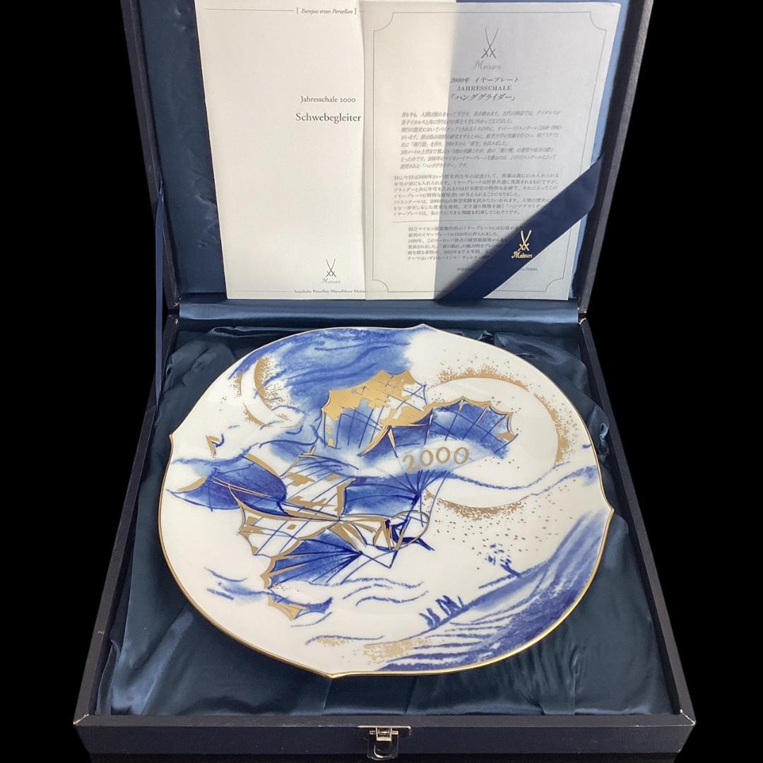 希少【未使用】マイセン イヤープレート 2000年 箱付き Meissen