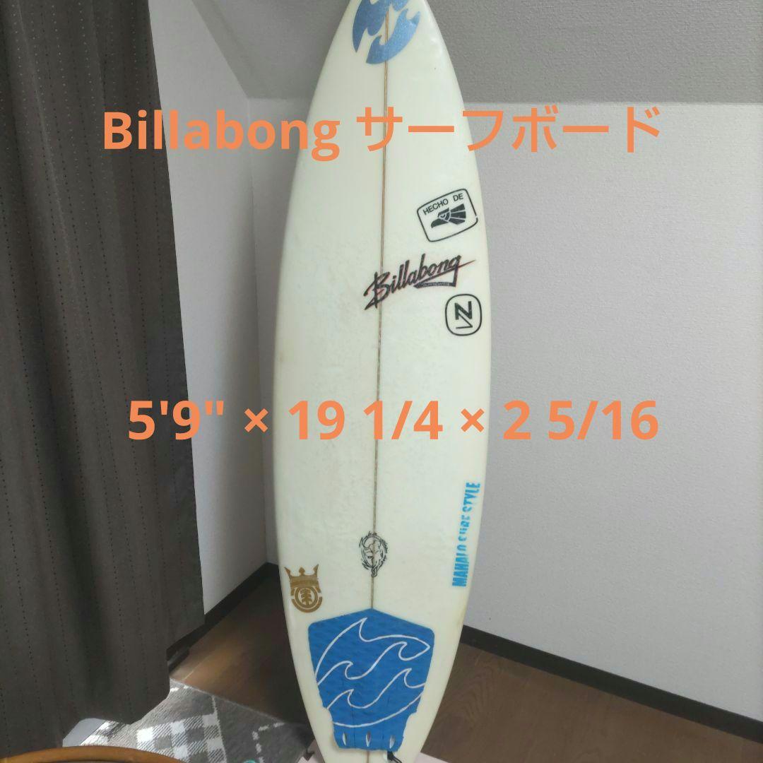 【激安】Billabong ショートボード サーフボード フィン、ケース付き