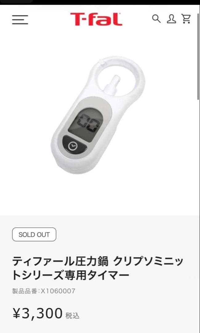 T-fal ★タイマー付き★　圧力鍋　クリプソミニット