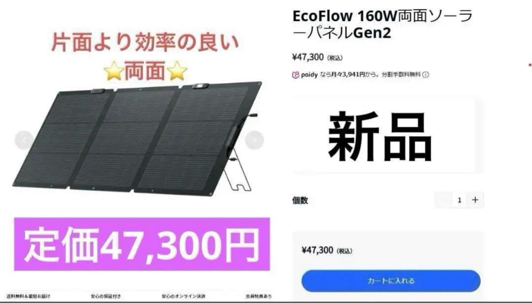 【新品未開封】EcoFlow 160W 両面 ソーラーパネルGen2