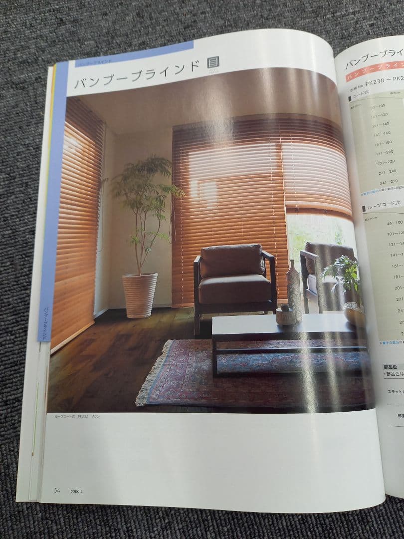 ニチベイ　バンブーブラインド　　オーダーメイド