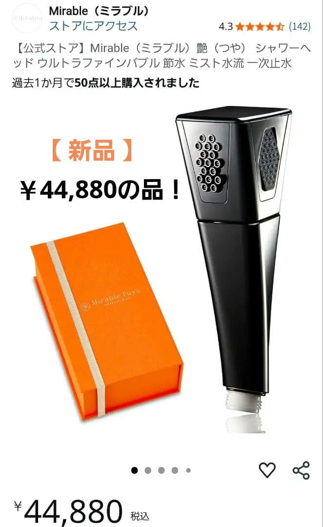 【正規品】《新品未使用》ミラブル艶　 シャワーヘッドウルトラファインバブル