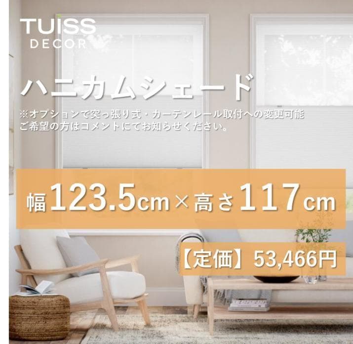 未使用　ハニカムシェード　シアーホワイトグレー　123.5×117
