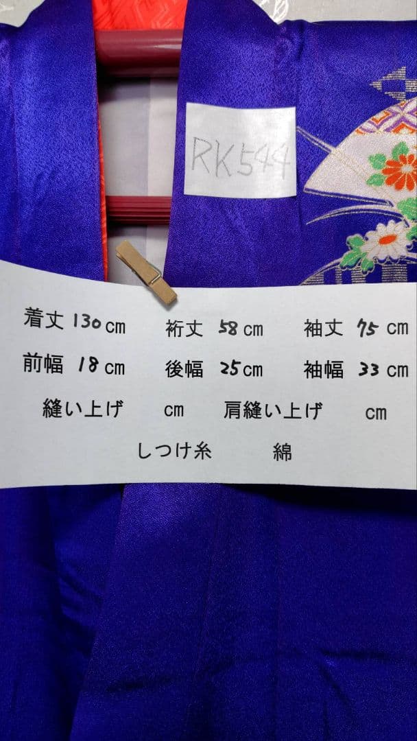 RK544洗える子供着物着丈130センチ裄丈58センチ7歳前後用ポリエステル