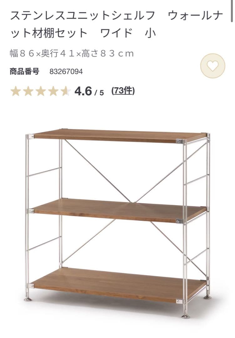 【東京手渡しのみ】無印　ステンレスユニットシェルフ ワイド 小　ウォールナット