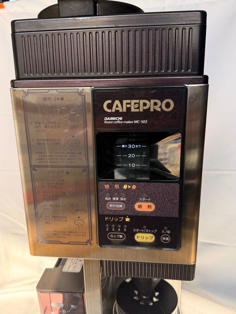 ダイニチ　カフェプロ　MC-503 焙煎機能付コーヒーメーカー　石臼式 ミル