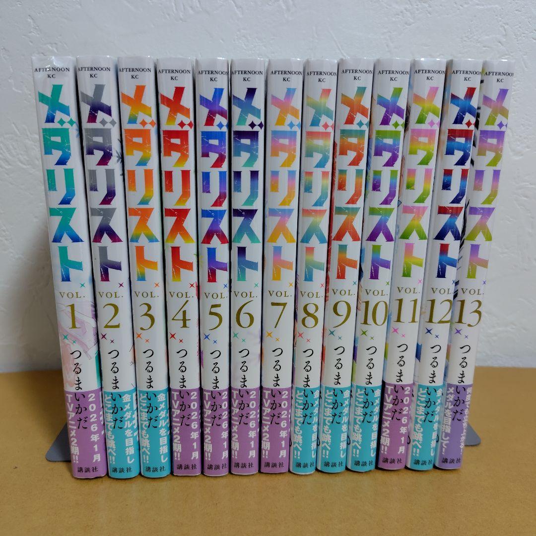メダリスト　 1−13巻セット　つるまいかだ　新品　シュリンク未開封