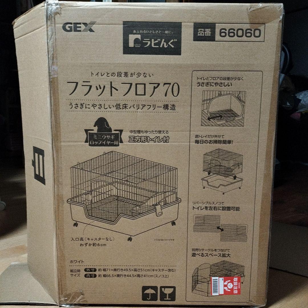 兎用ケージ 小物付(スターターキット、介護用にも)大きめ、段差少ないフラット70