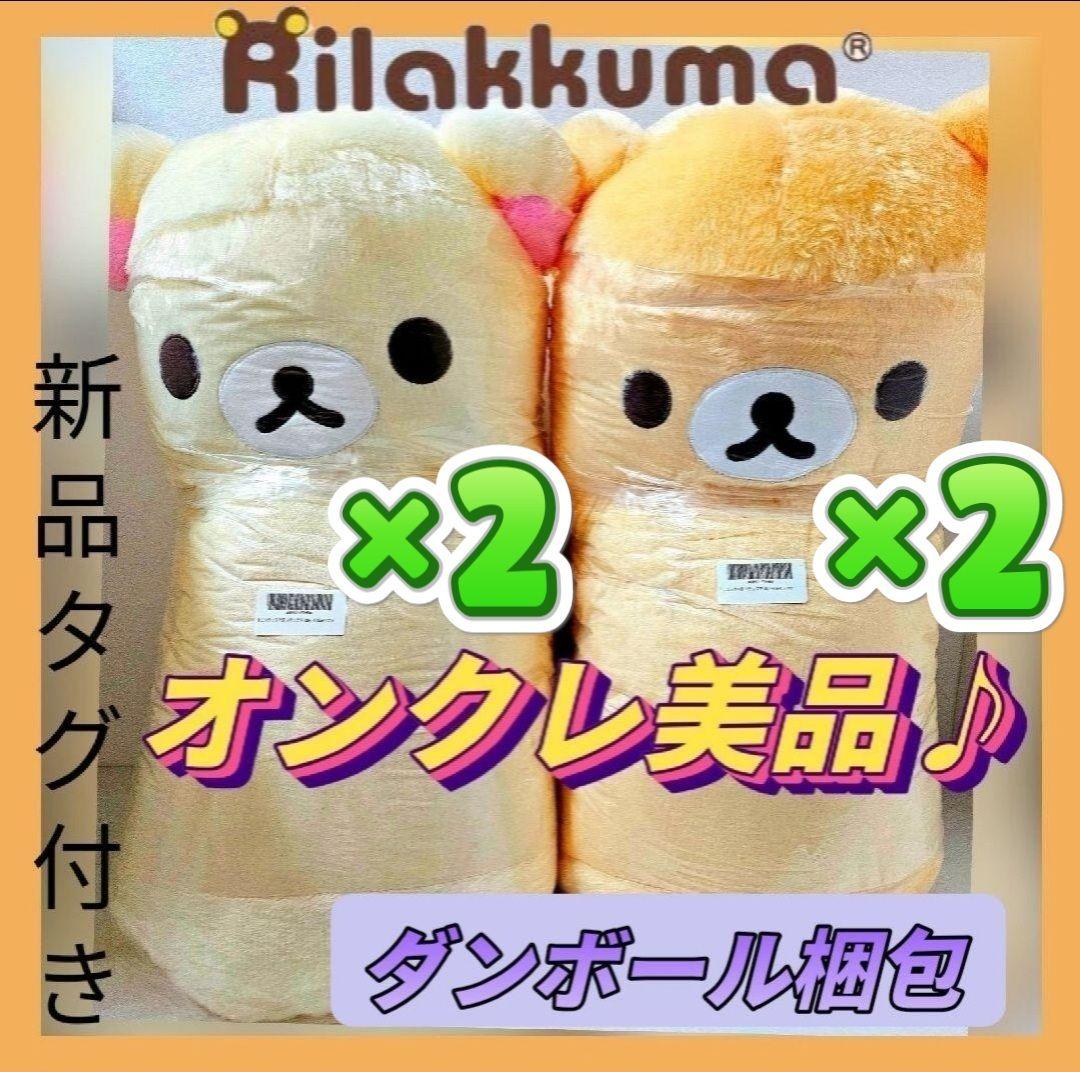 ♥️オンクレ美品♥️４点❤ リラックマ ぬいぐるみソファー コリラックマ