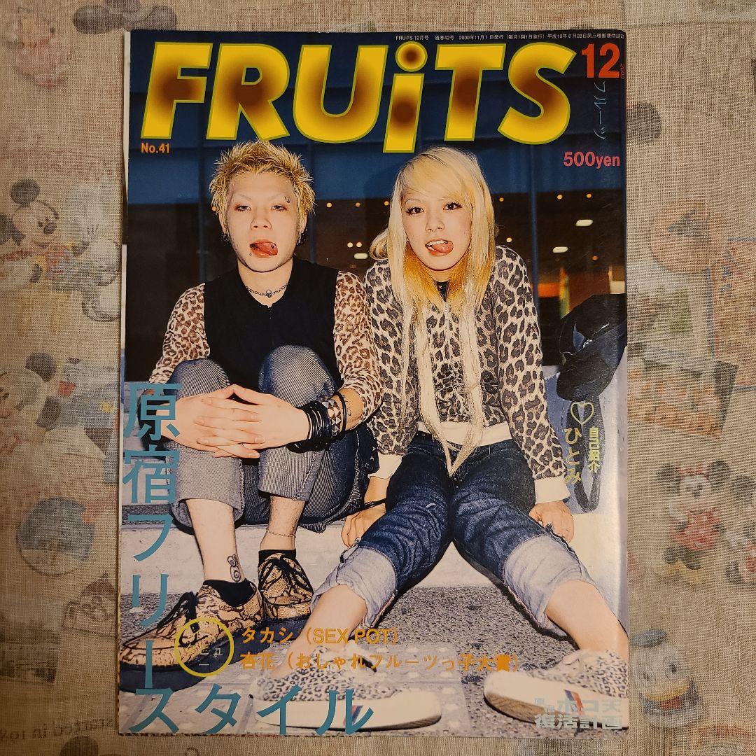 【FRUiTS】No.41 / 雑誌 フルーツ / 2000年12月