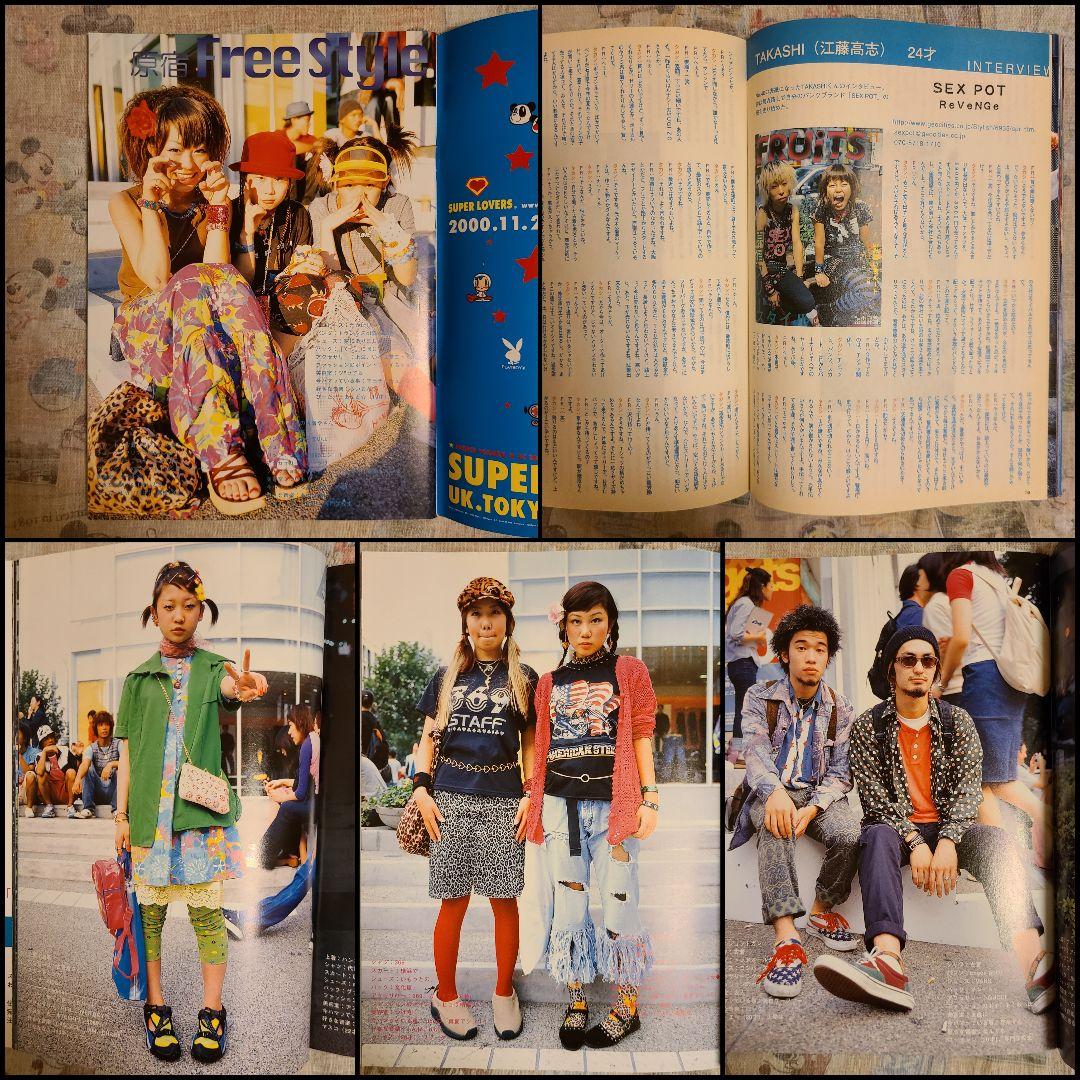 【FRUiTS】No.41 / 雑誌 フルーツ / 2000年12月