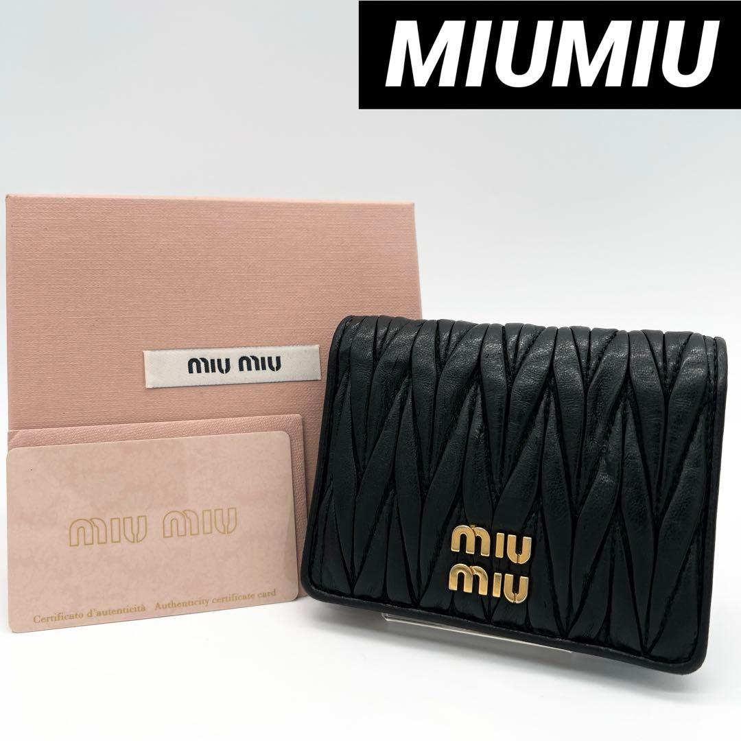 【希少✨】 MIUMIU ミュウミュウ マテラッセ ナッパレザー ブラック 黒