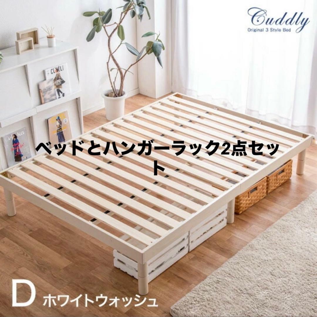 【世田谷区引取限定】ダブルベッド・ハンガーラック(おまけマット)