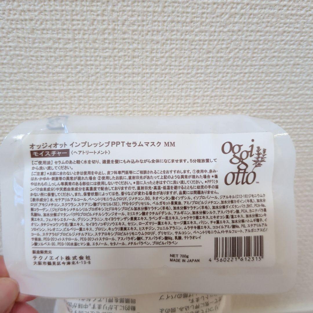 オッジィオット インプレッシブPPTセラムマスクMM 700g