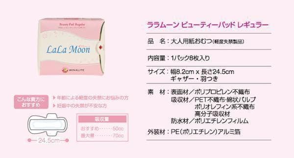 【16個セット】ララムーン　レギュラー　大人用紙おむつ（軽度失禁製品)
