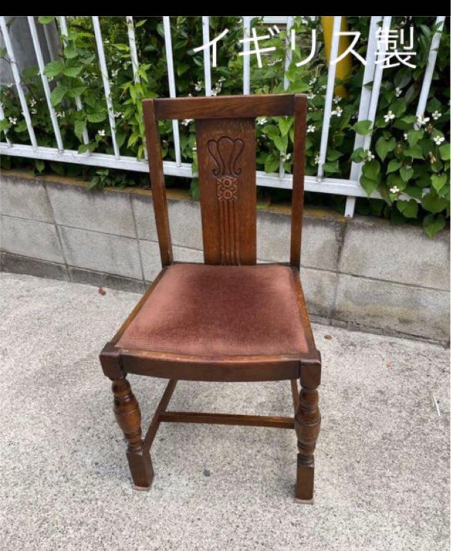 イギリス製　　アンティーク　ダイニング定価48000 チェア　定価480001️⃣