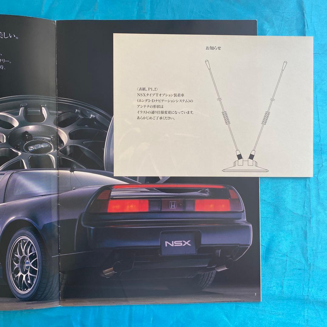大判カタログ　ホンダ　NSX（97年） 他アクセサリーカタログ　価格表
