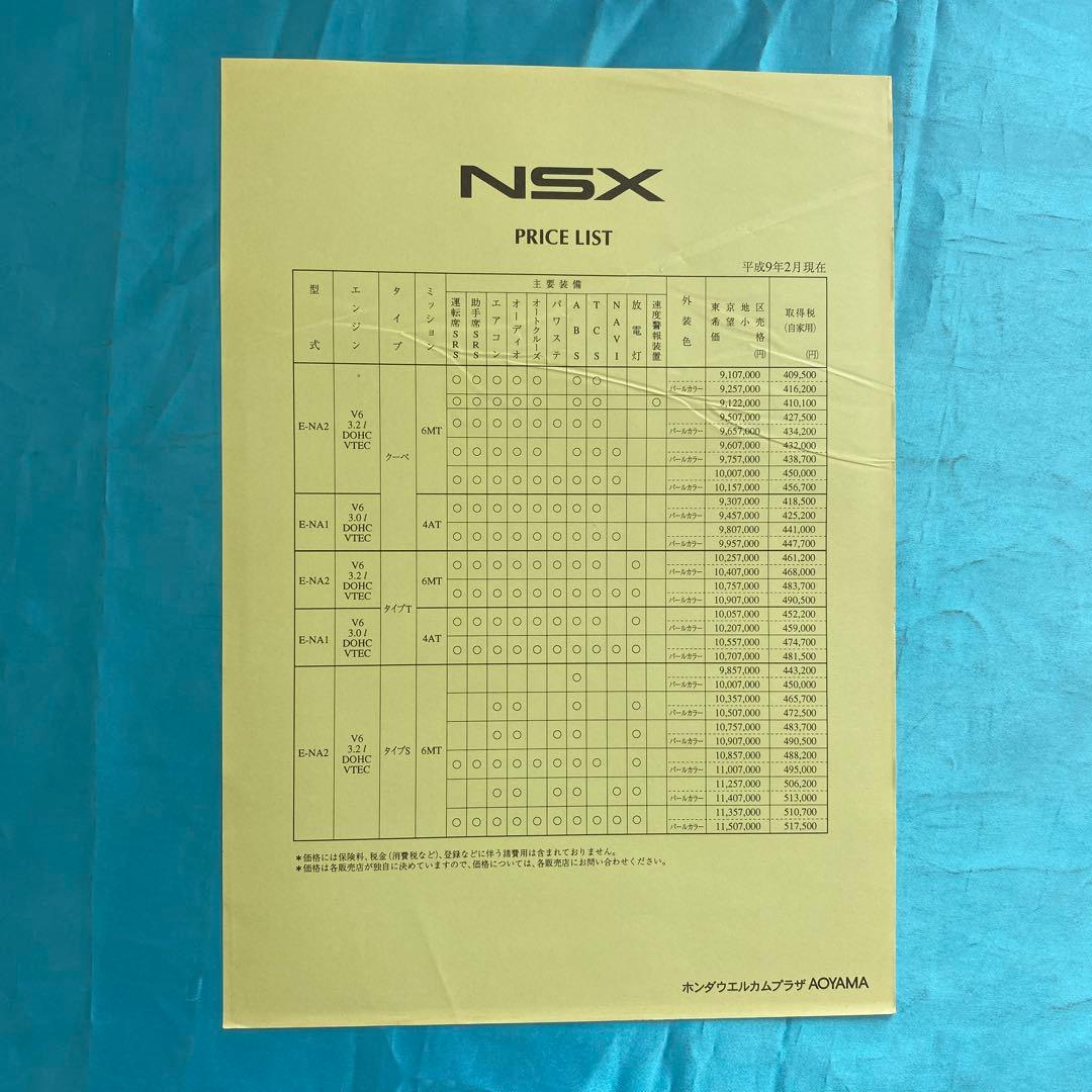 大判カタログ　ホンダ　NSX（97年） 他アクセサリーカタログ　価格表