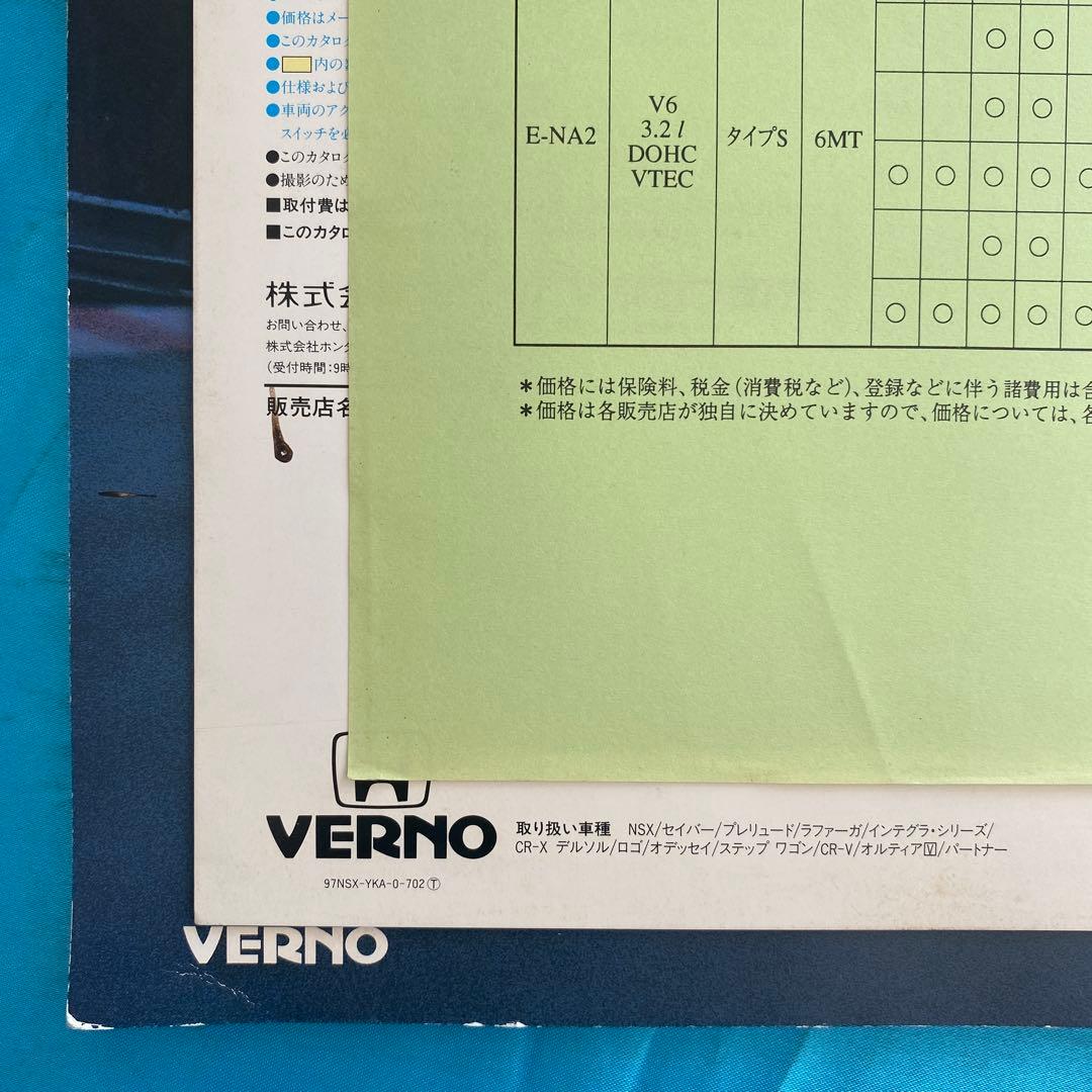 大判カタログ　ホンダ　NSX（97年） 他アクセサリーカタログ　価格表