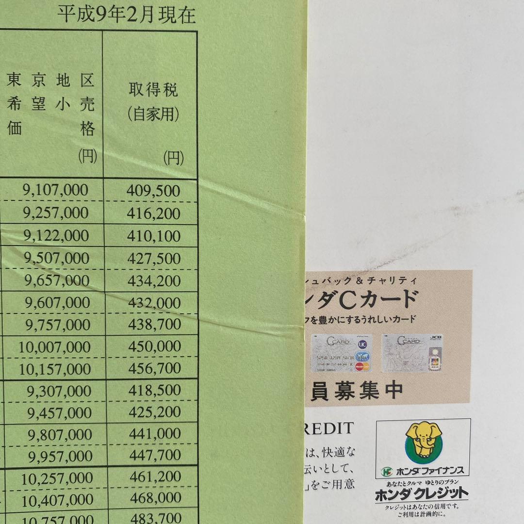 大判カタログ　ホンダ　NSX（97年） 他アクセサリーカタログ　価格表