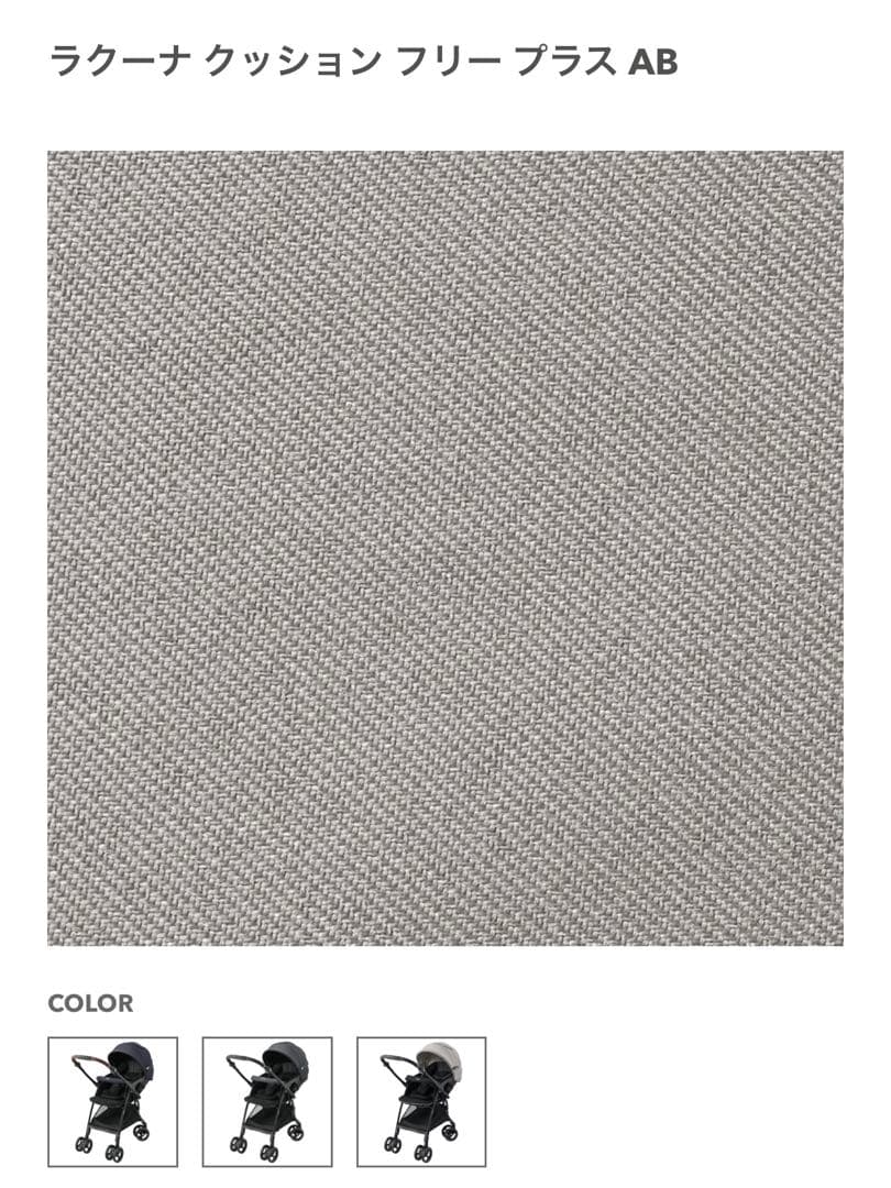 アップリカ♡ラクーナ クッション フリー プラス AB ベージュ♡ベビーカー