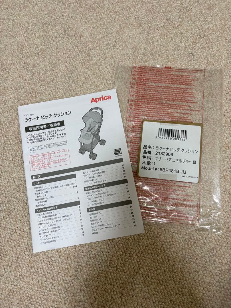 ぷりぷりぷりん　ラクーナ ビッテクッション 2023年モデル