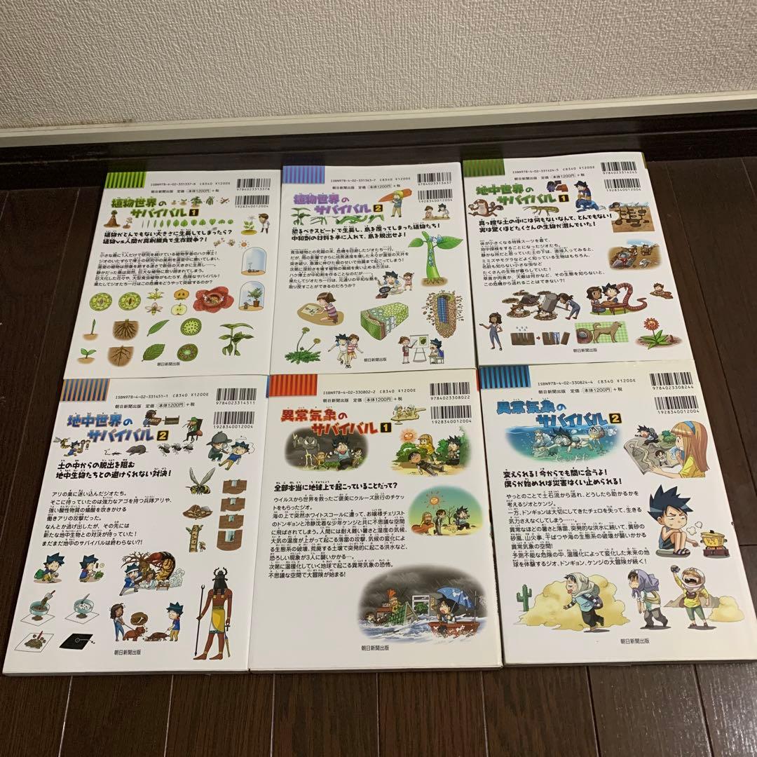 科学漫画サバイバルシリーズ　 25冊セット