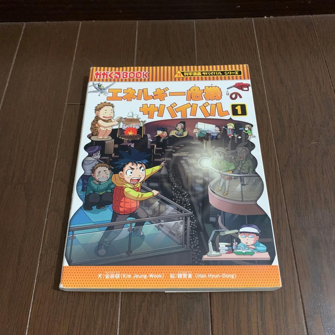 科学漫画サバイバルシリーズ　 25冊セット