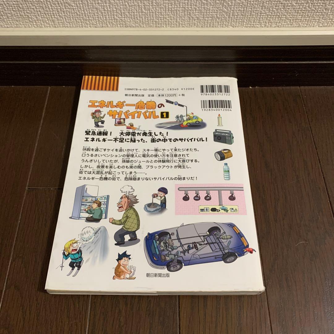 科学漫画サバイバルシリーズ　 25冊セット