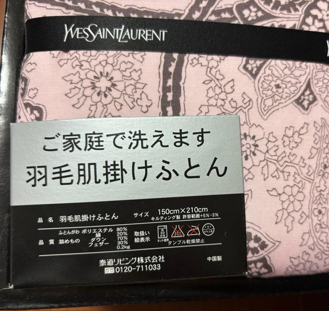洗える 羽毛肌掛けふとん　イヴ・サンローラン　ピンク・ブルー　2枚セット
