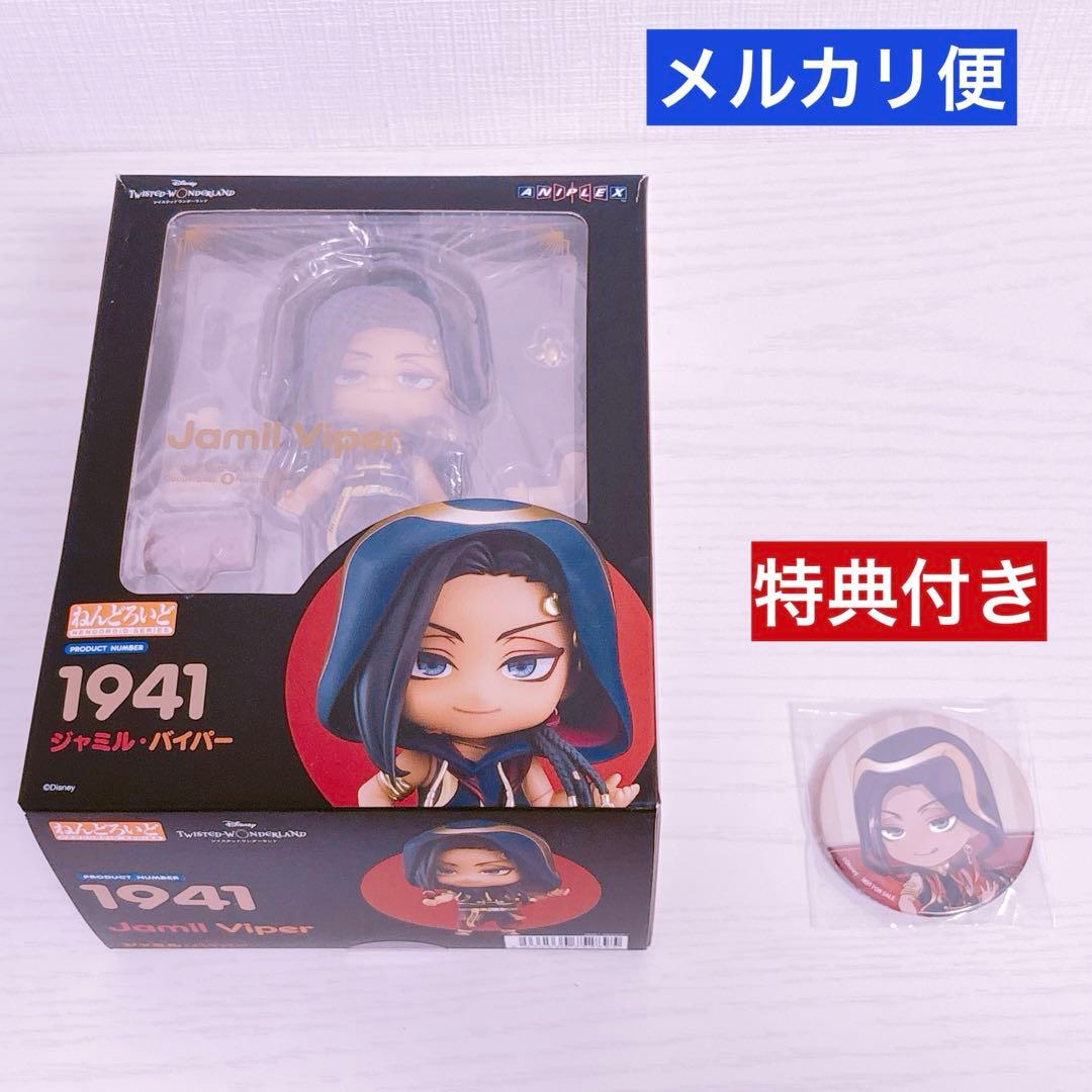 ツイステ ねんどろいど ジャミル 特典付き 中古