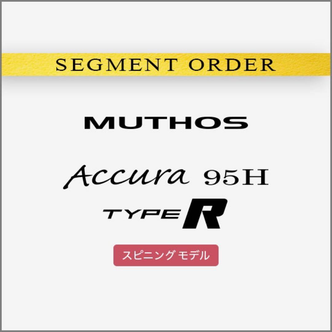 Muthos Accura 95H TYPE R スピニングモデル　未開封新品