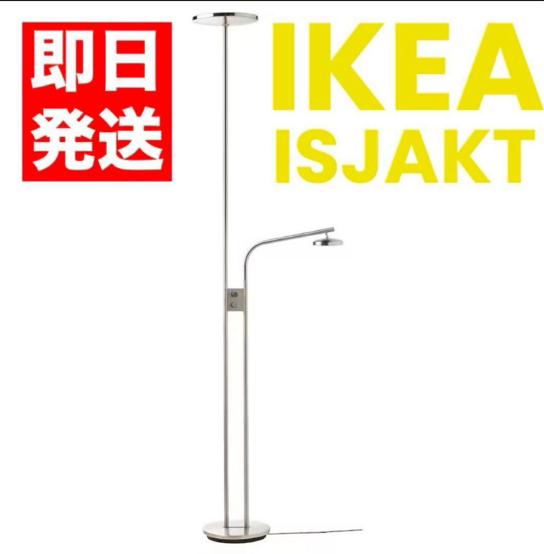 IKEA ISJAKT イスヤクト フロアランプ｜新品・未開封