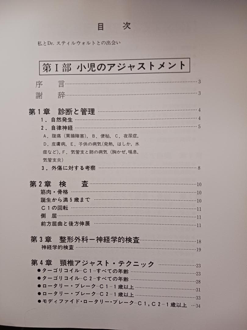 チャイルド アジャストメント