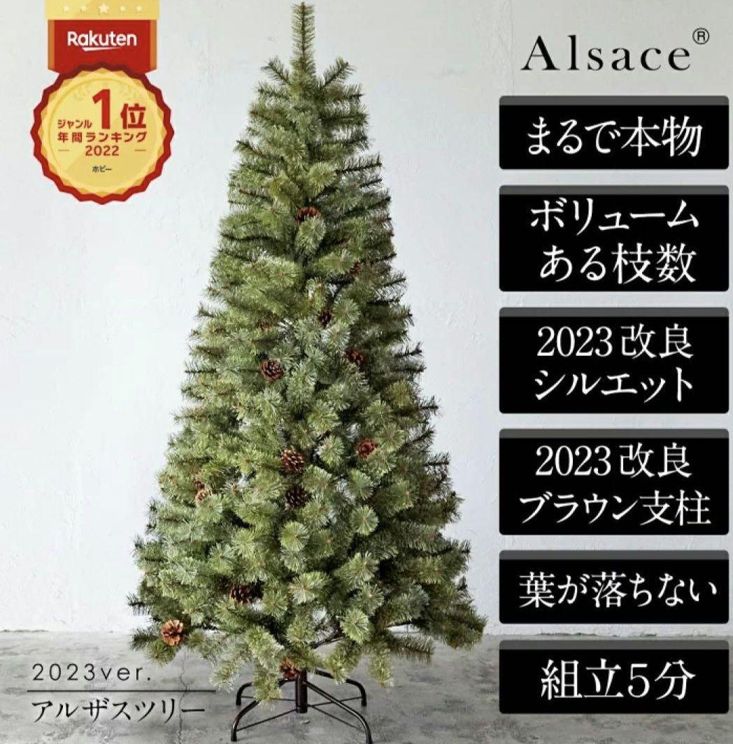 Alsace 210cm クリスマスツリー 2023ver
