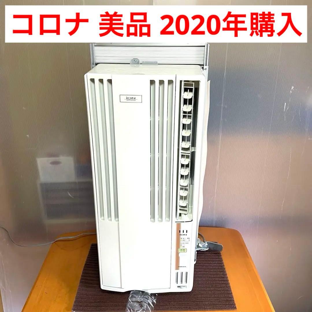 窓用エアコン コロナ 冷房 CW-FA1619