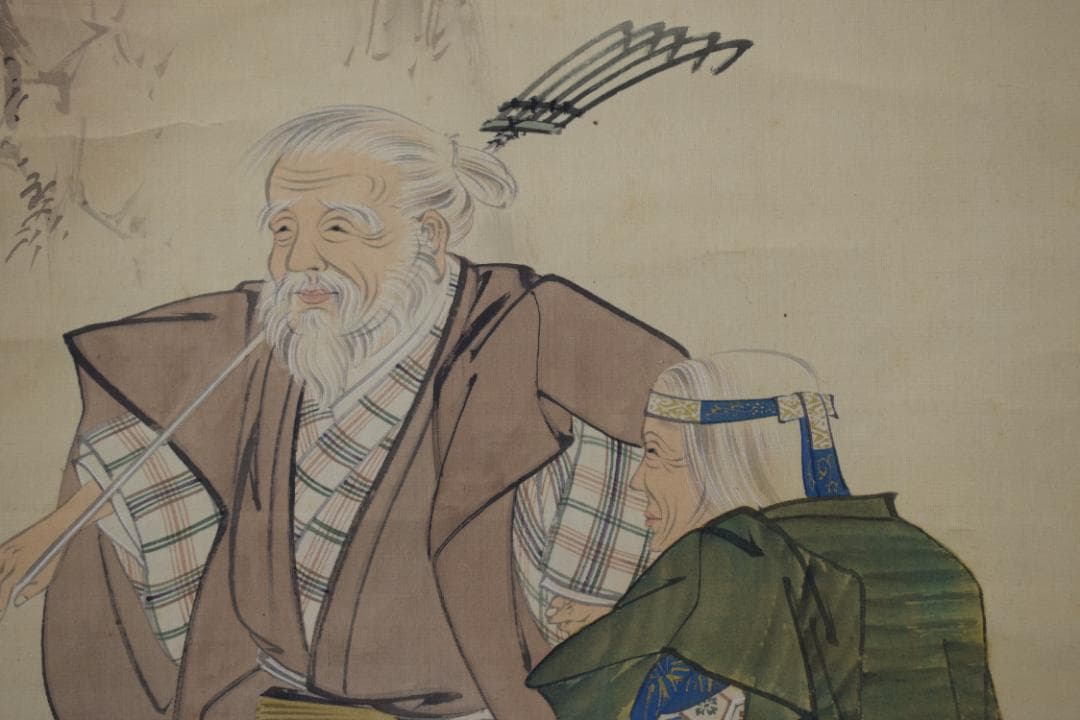 【真作】西山芳園/高砂之図/祝事掛/掛軸☆宝船☆Y-830　JM