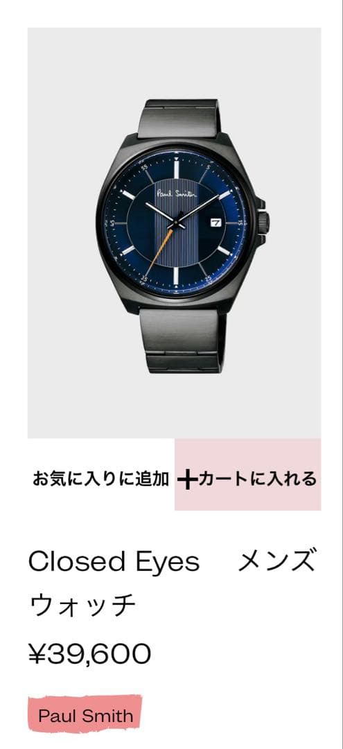 Paul Smith 腕時計(値下げ不可)