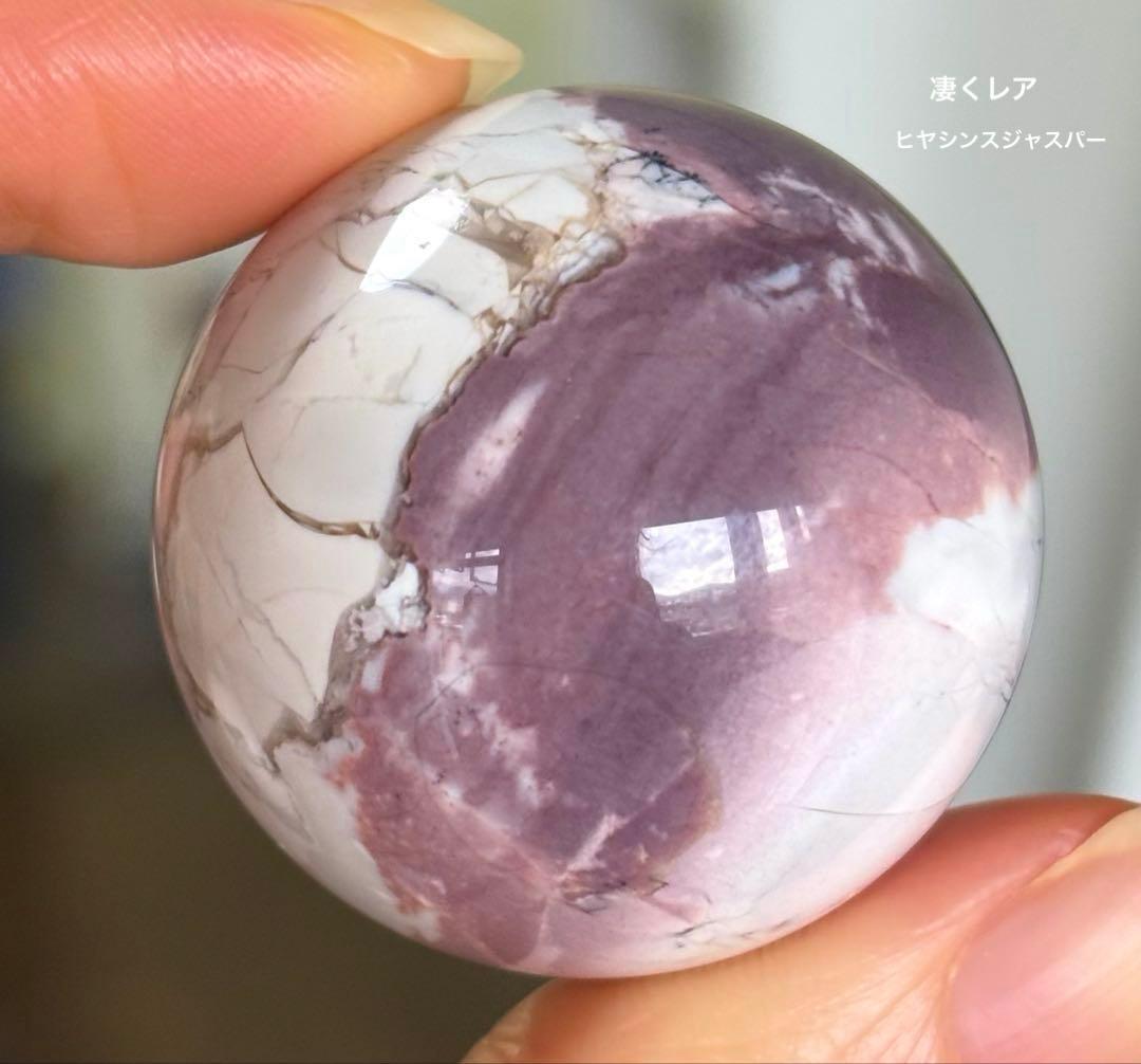 凄くレア　高品質　ヒヤシンスジャスパー　スフィア