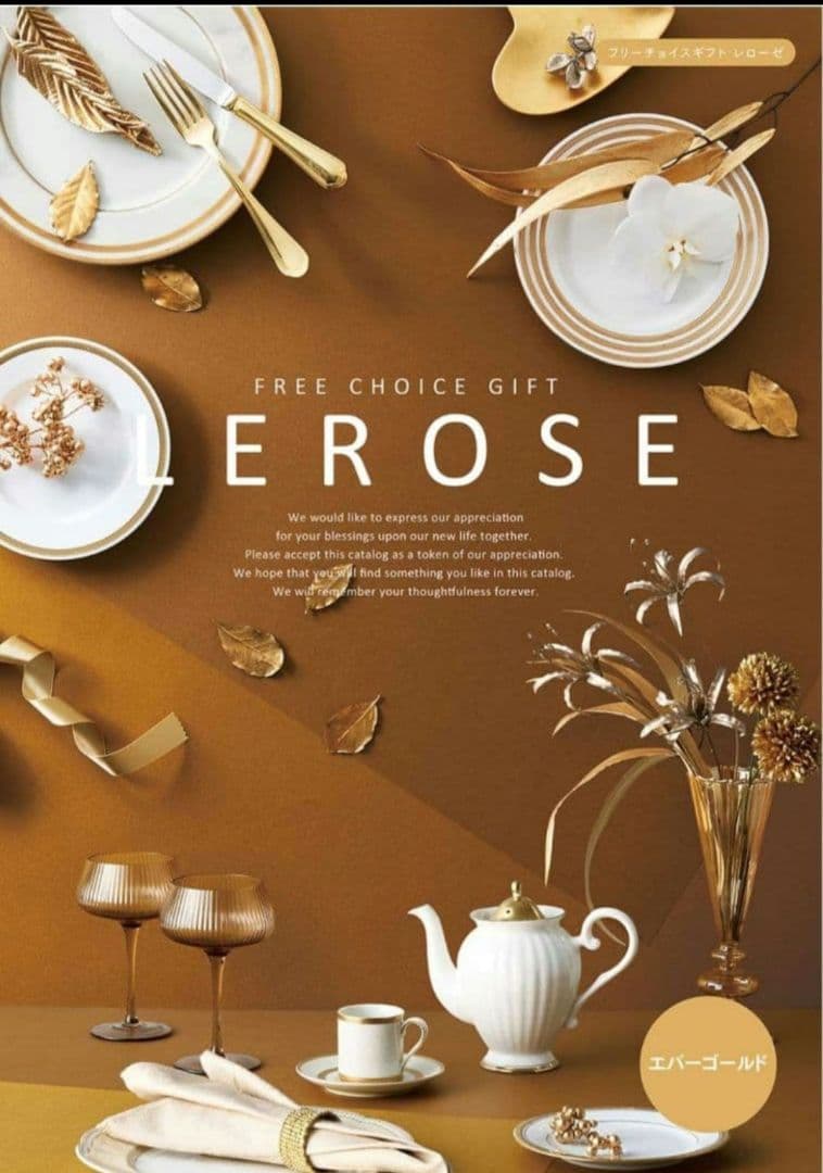 カタログギフト 新品 内祝い お返し 卒業 合格 進学 進級 自家用 レローゼ