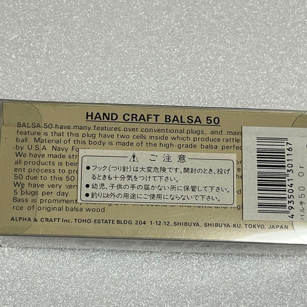 『新品、未開封』　バルサ50 オリジナル