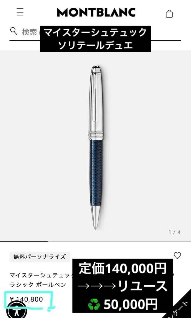 ★希少‼️美品★マイスターシュティックソリテールドゥエブルーアワークラシック‼️